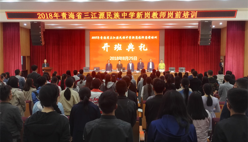 成人教育學院舉辦三江源民族中學新崗教師培訓班